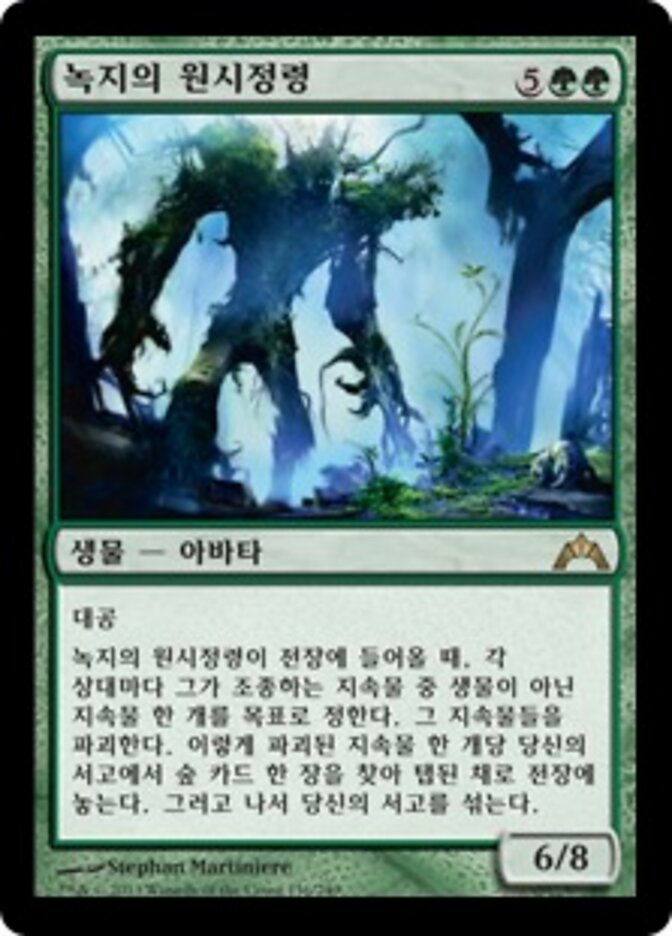 녹지의 원시정령