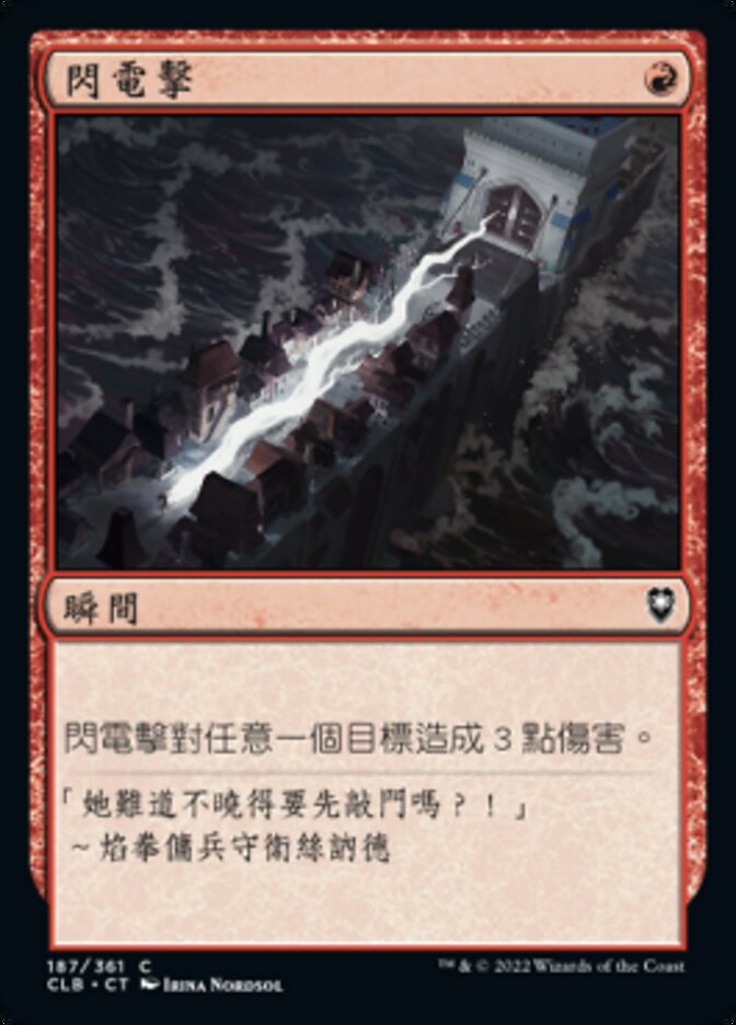 閃電擊