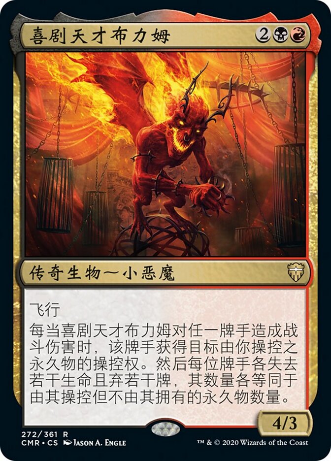 喜剧天才布力姆