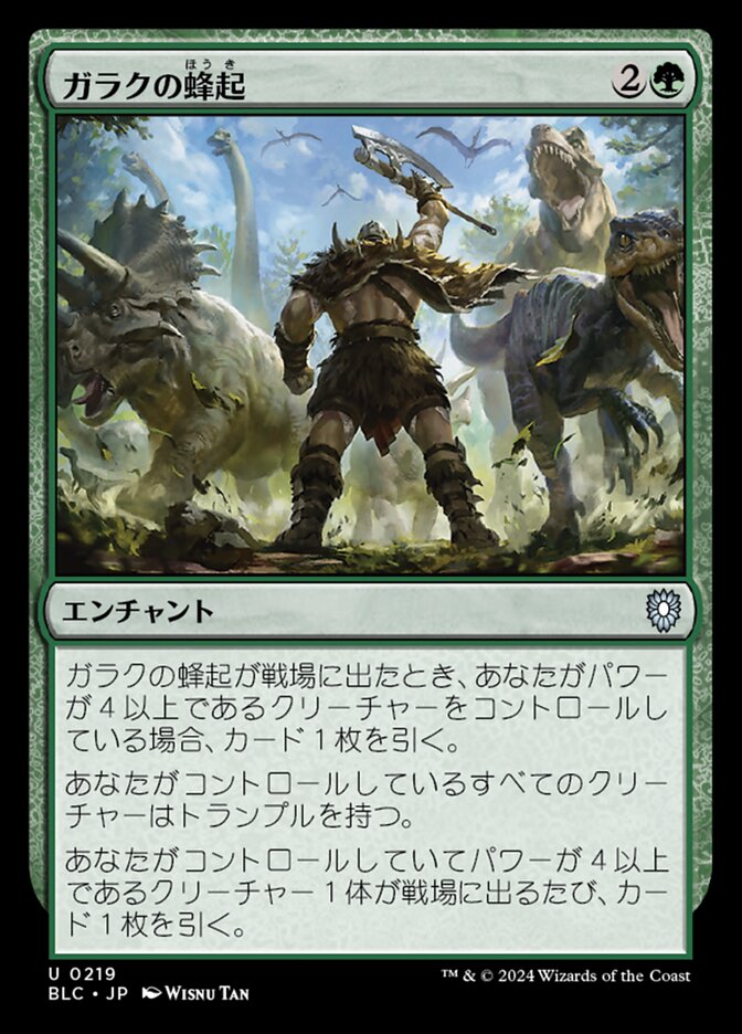 ガラクの蜂起