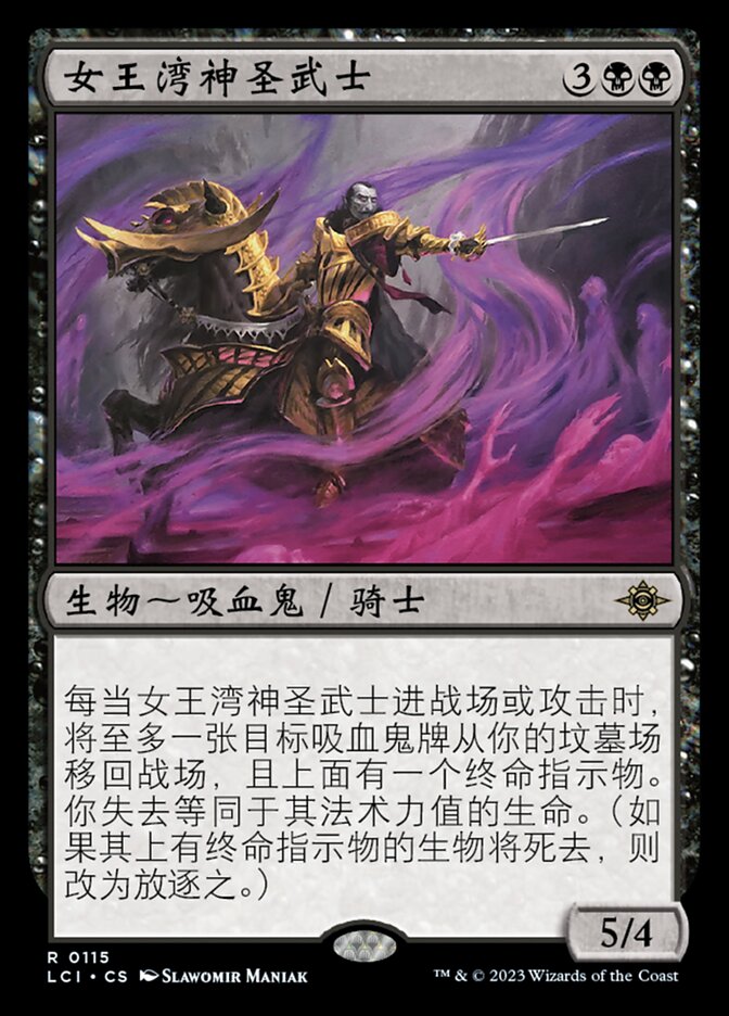 女王湾神圣武士