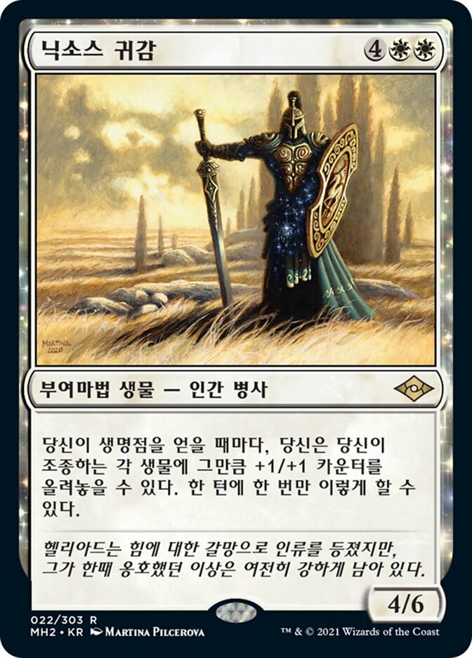 닉소스 귀감