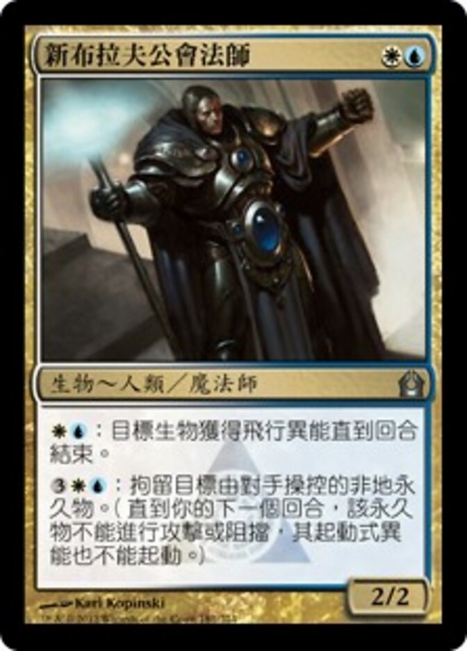 新布拉夫公會法師