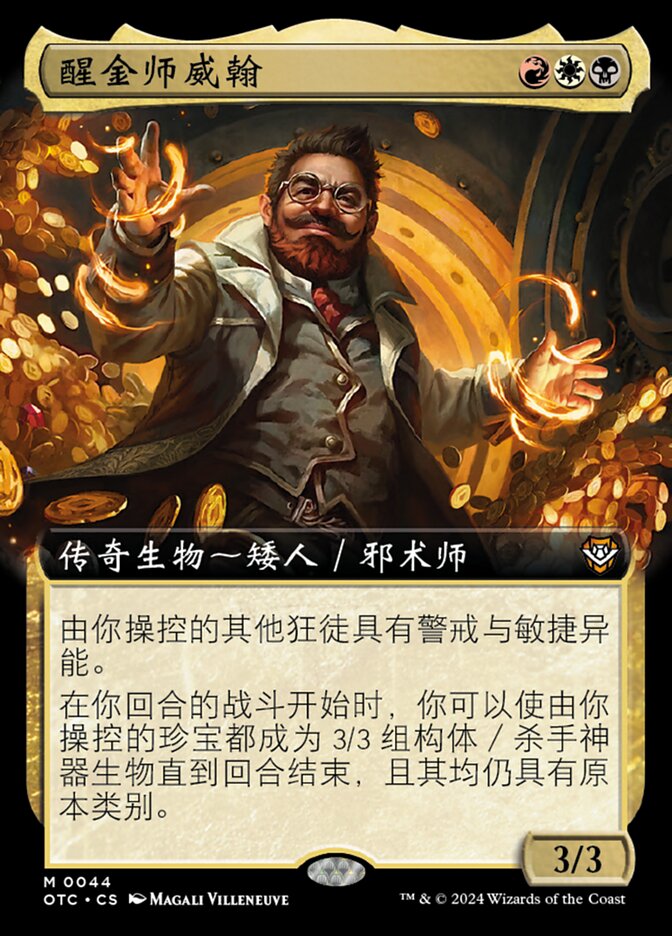 醒金师威翰