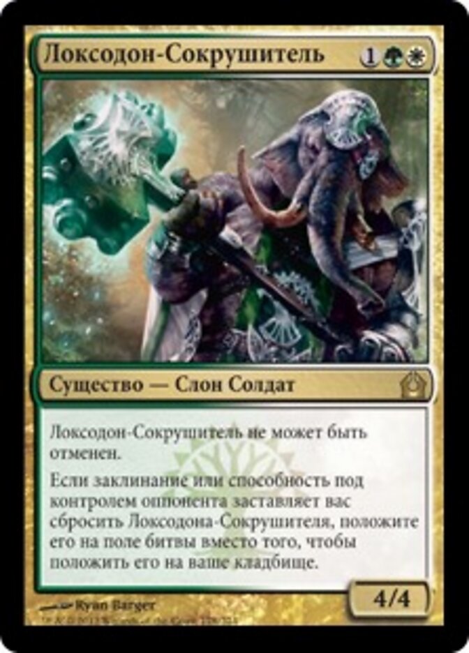 Локсодон-Сокрушитель