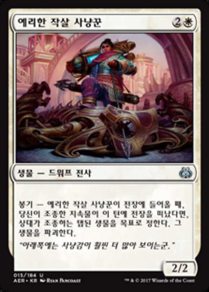 예리한 작살 사냥꾼
