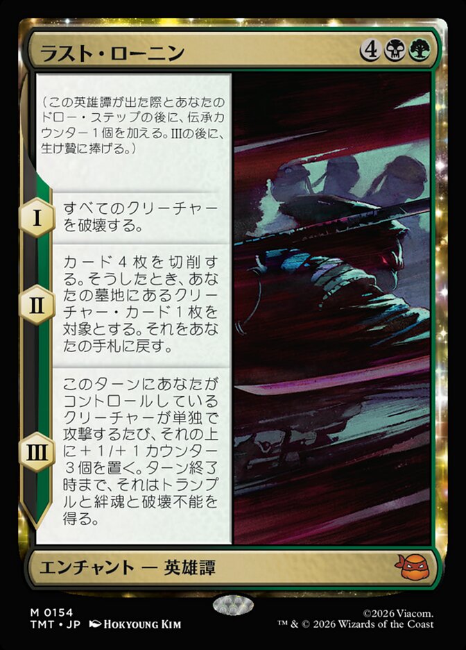 ラスト・ローニン
