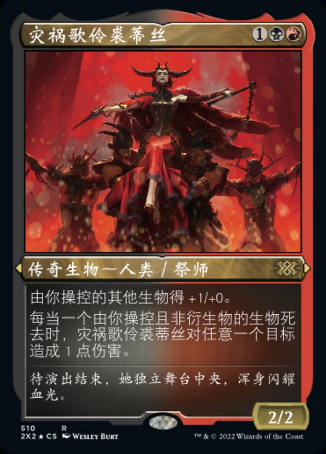 灾祸歌伶裘蒂丝
