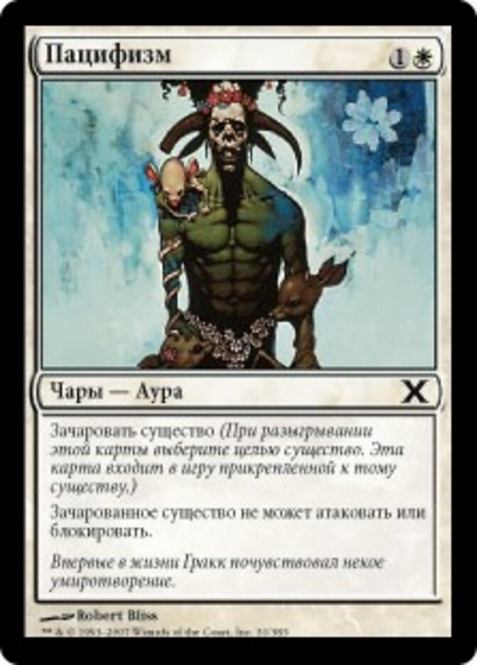 Пацифизм