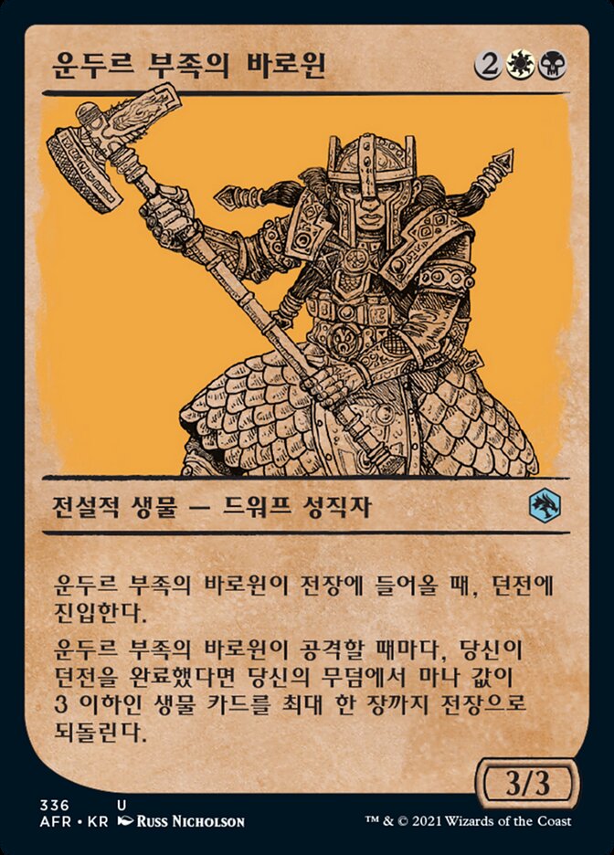 운두르 부족의 바로윈