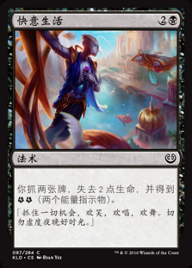 快意生活