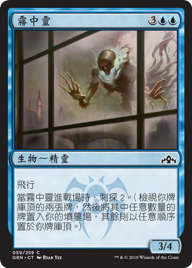霧中靈