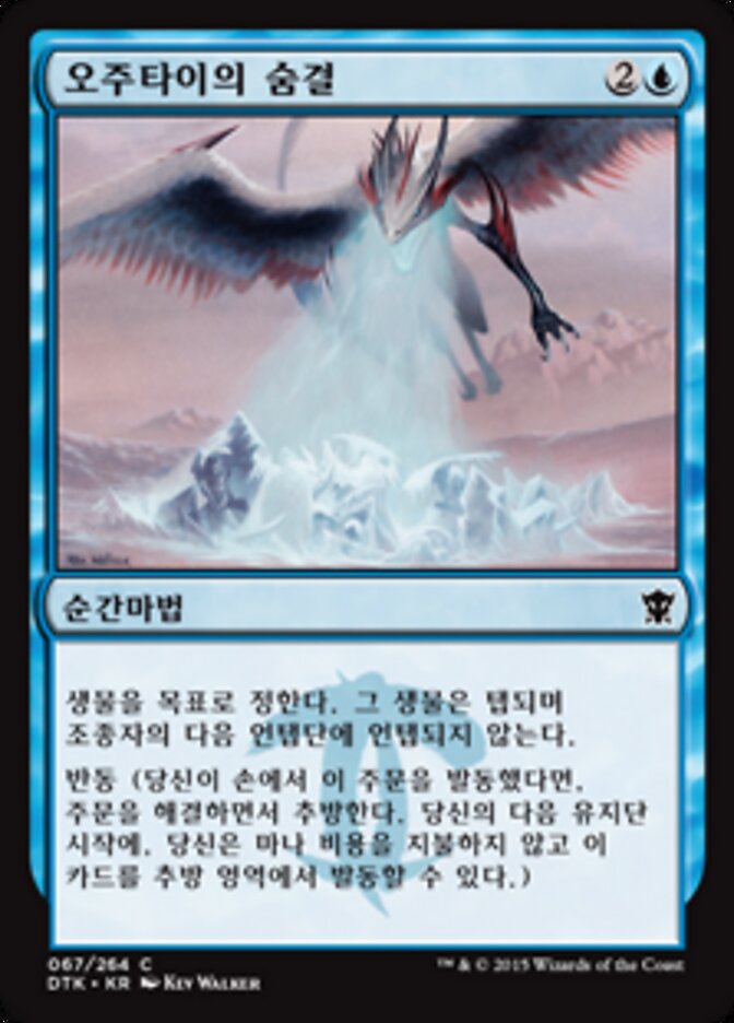 오주타이의 숨결