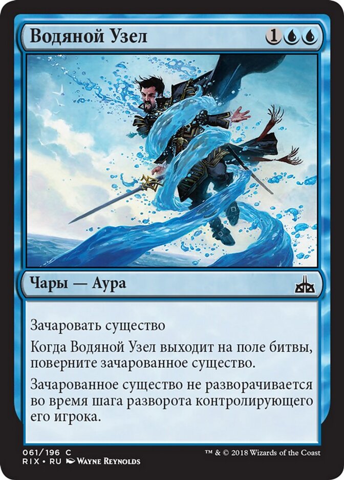 Водяной Узел