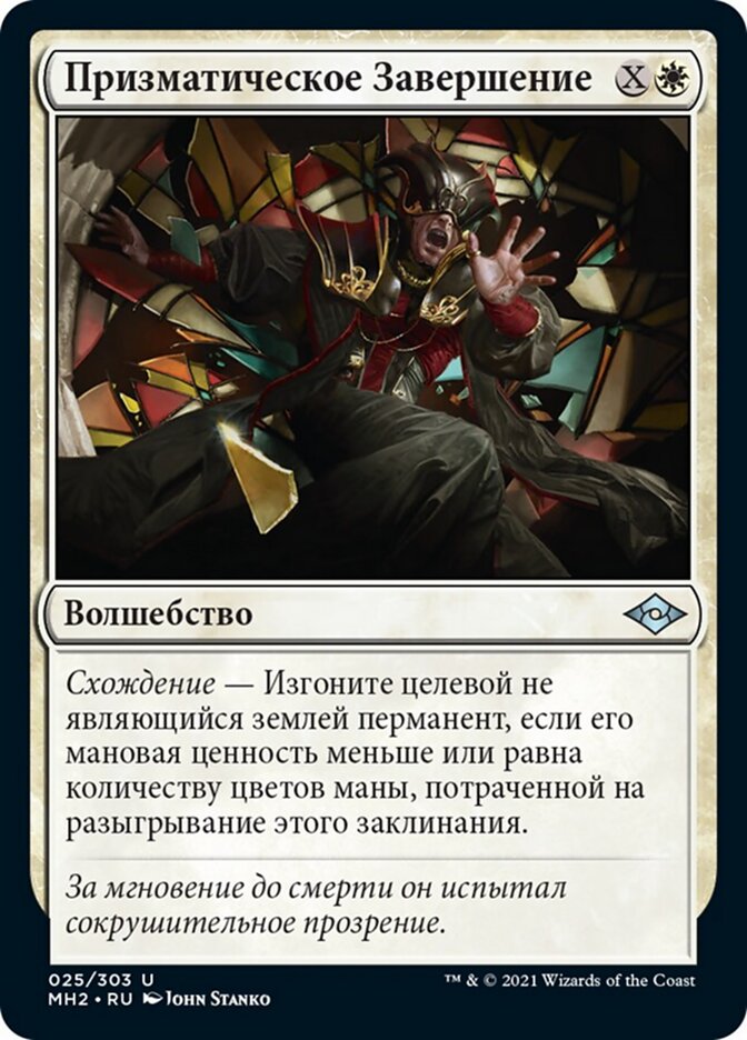 Призматическое Завершение