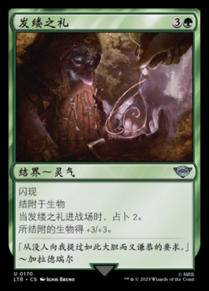 发缕之礼