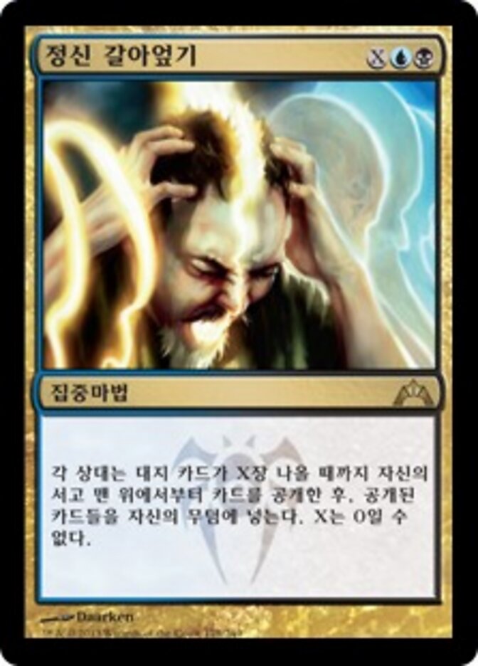 정신 갈아엎기