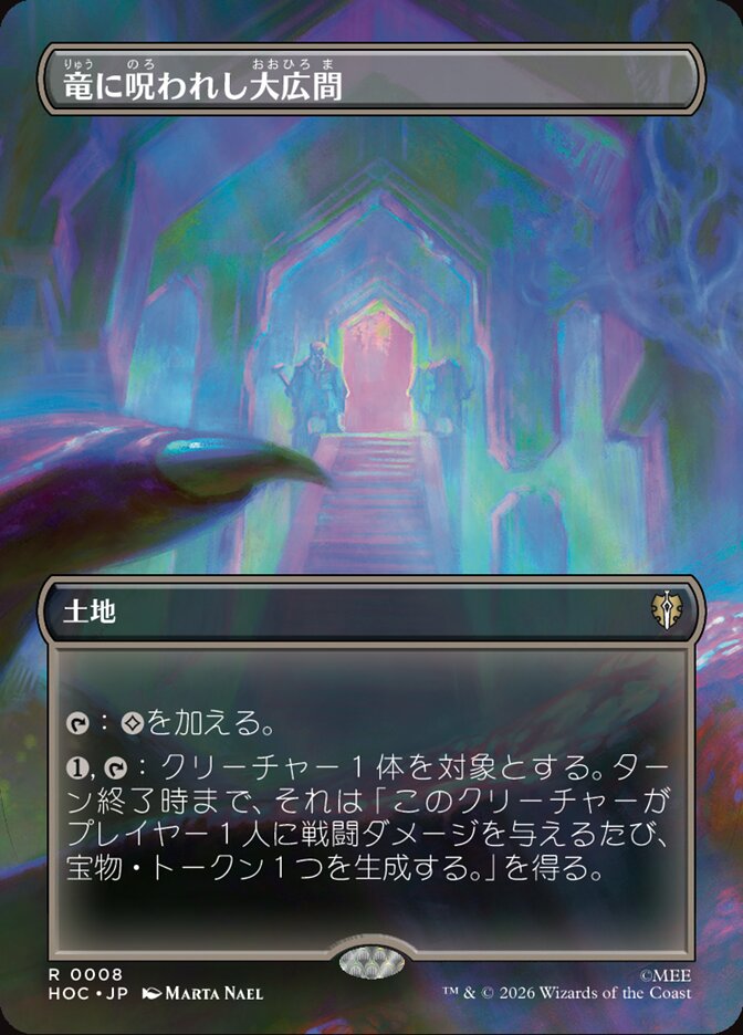 竜に呪われし大広間