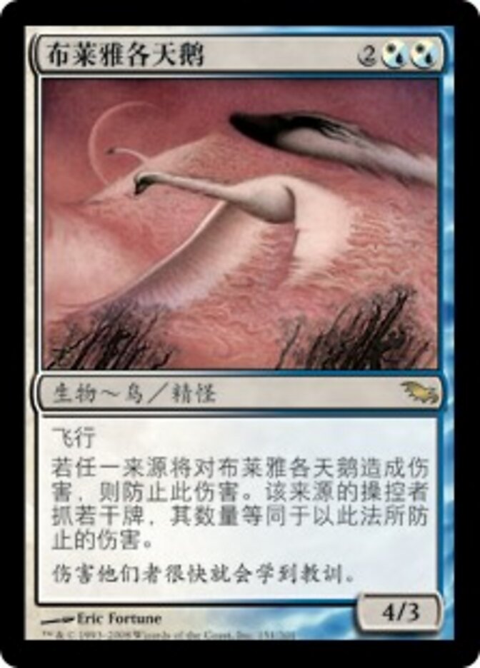 布莱雅各天鹅