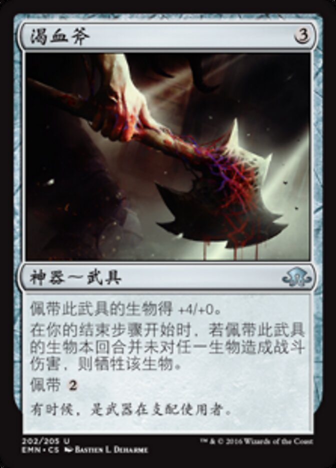 渴血斧