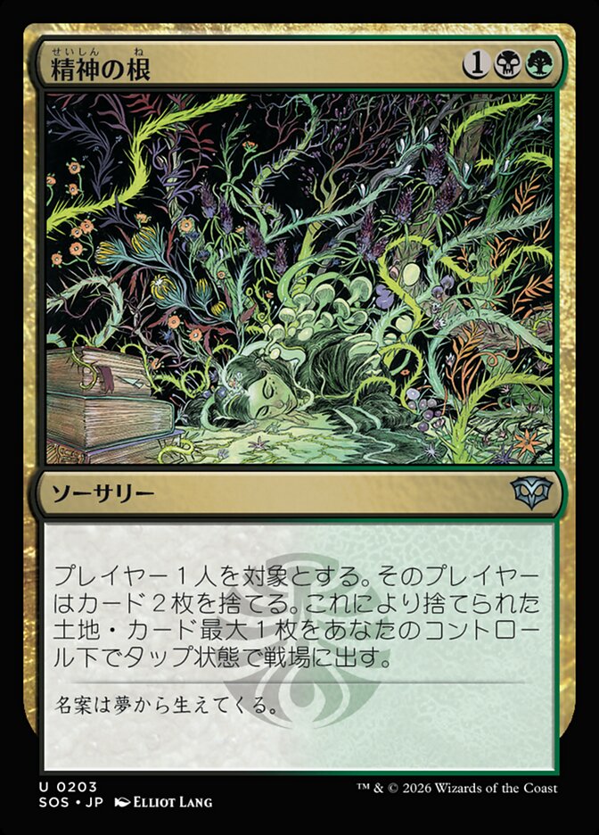 精神の根