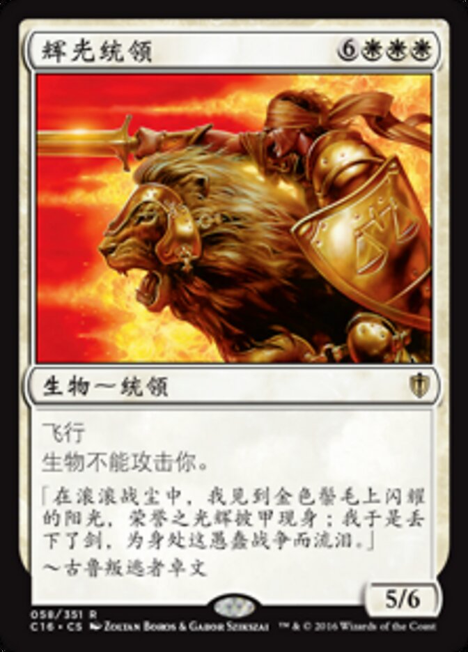 辉光统领