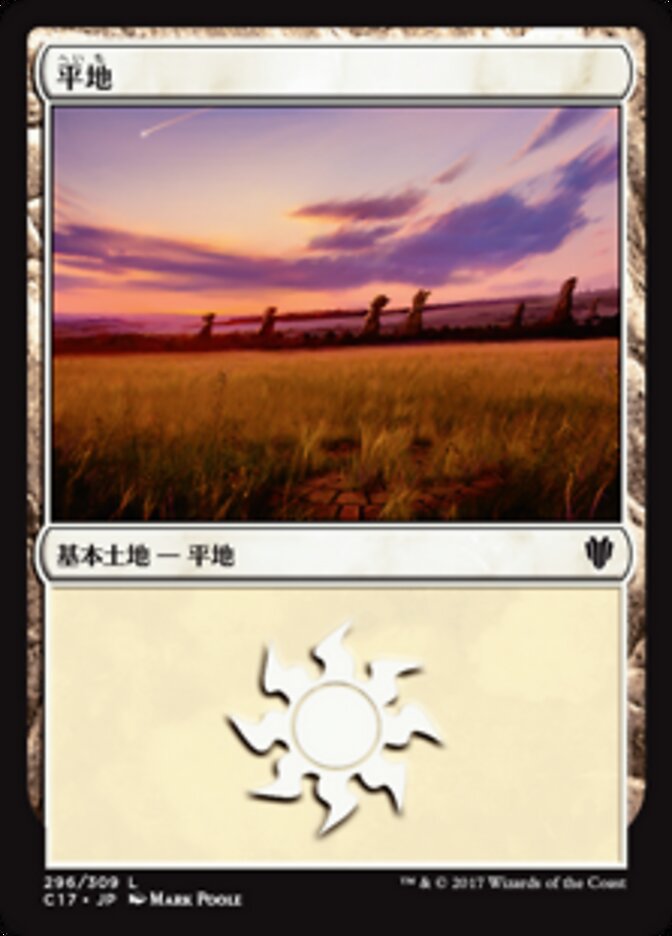 平地