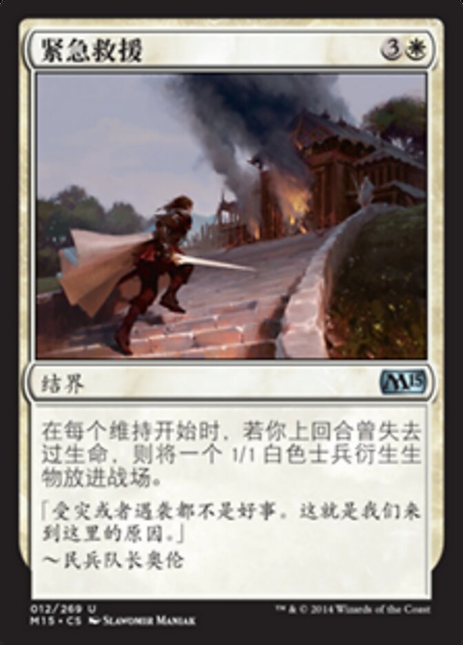 紧急救援