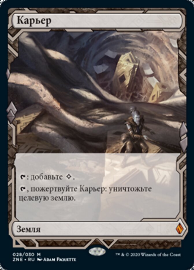 Карьер