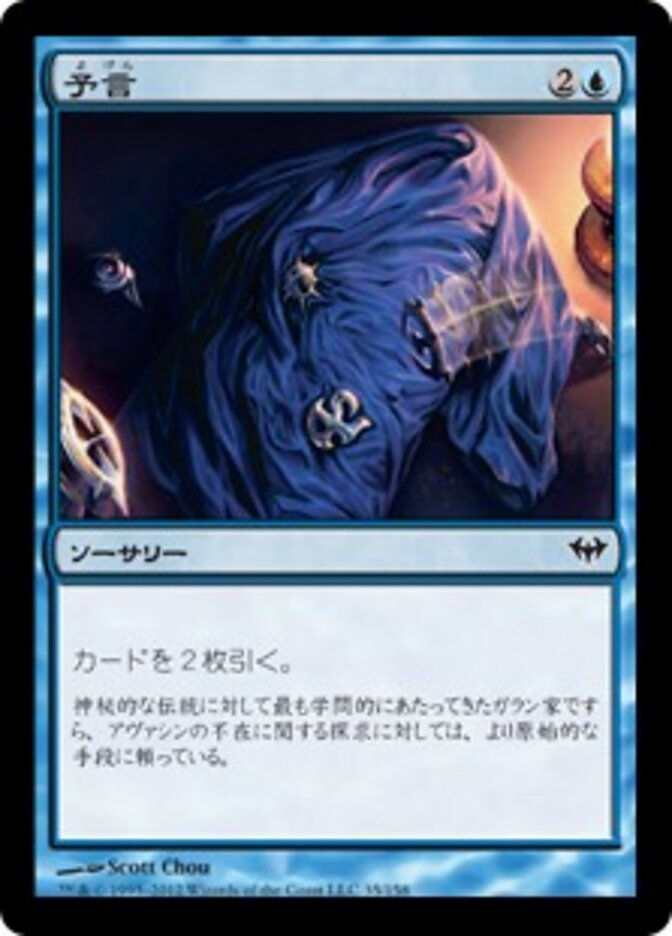 予言