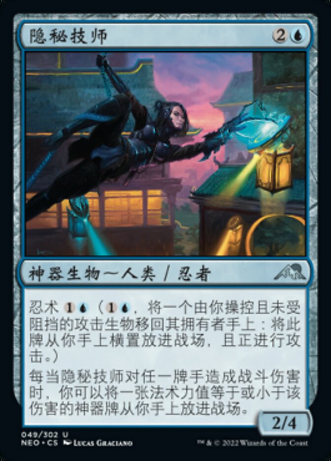 隐秘技师