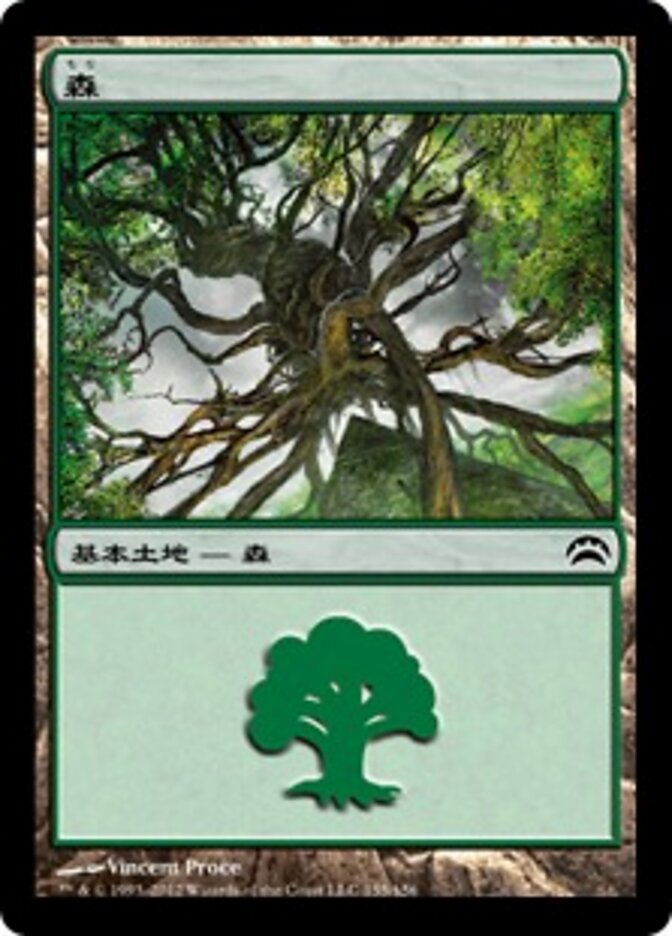 森