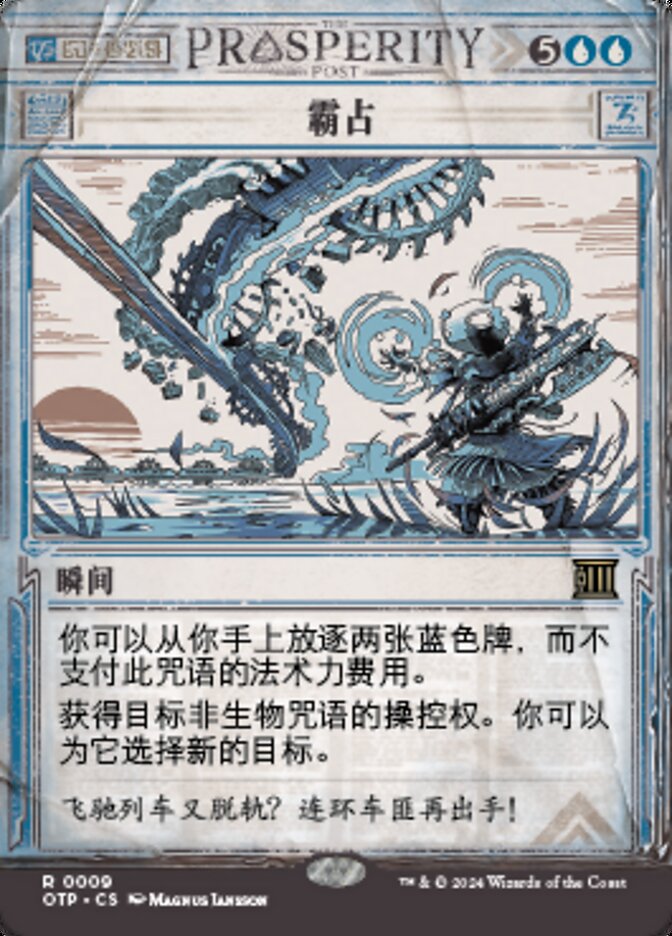 霸占