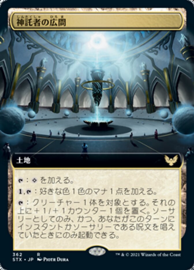 神託者の広間