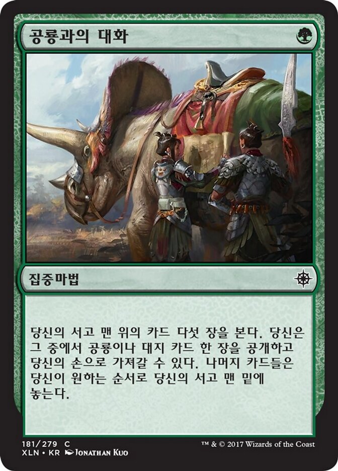 공룡과의 대화