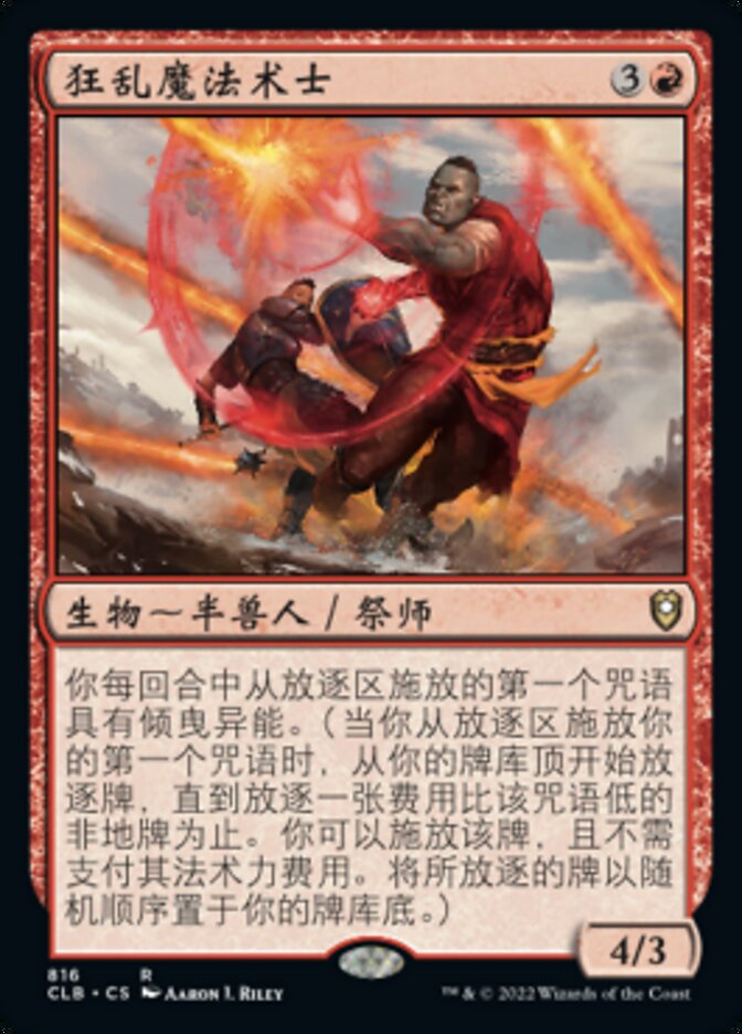 狂乱魔法术士