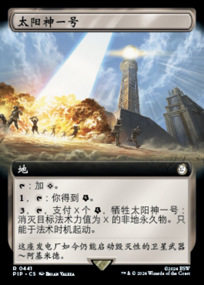 太阳神一号