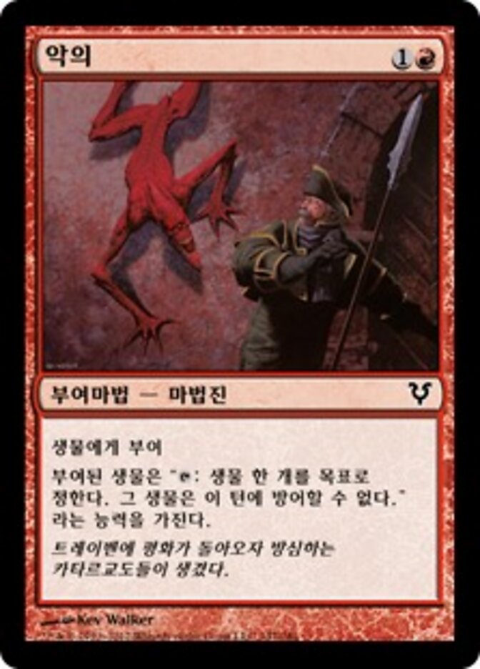 악의