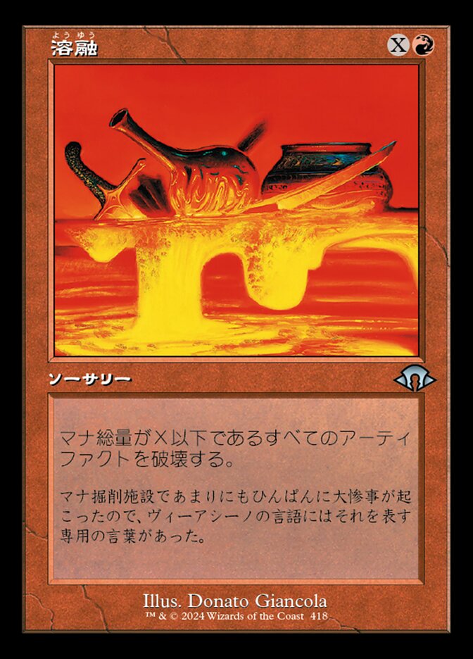 溶融