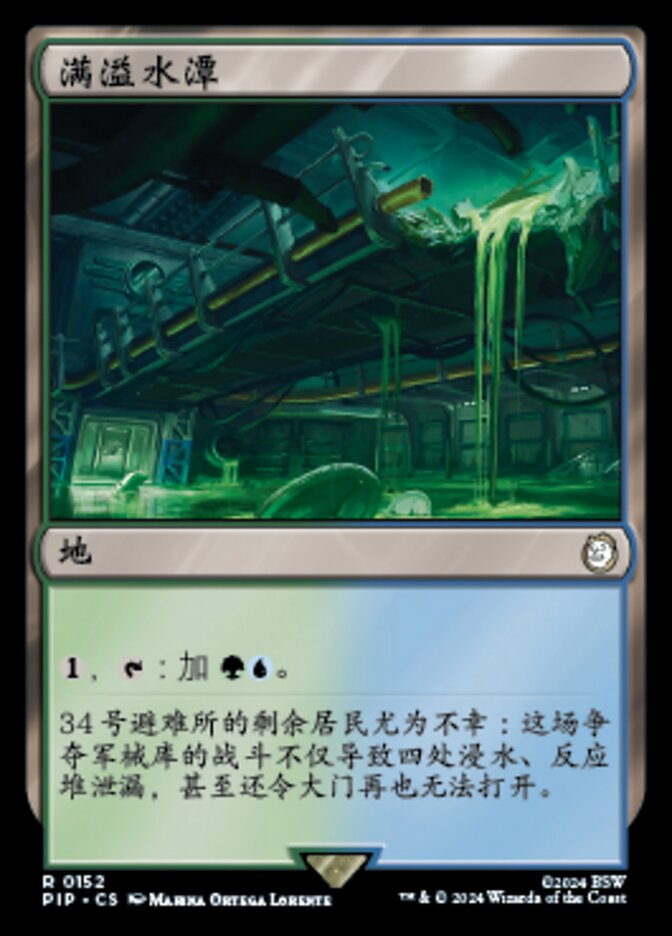 满溢水潭