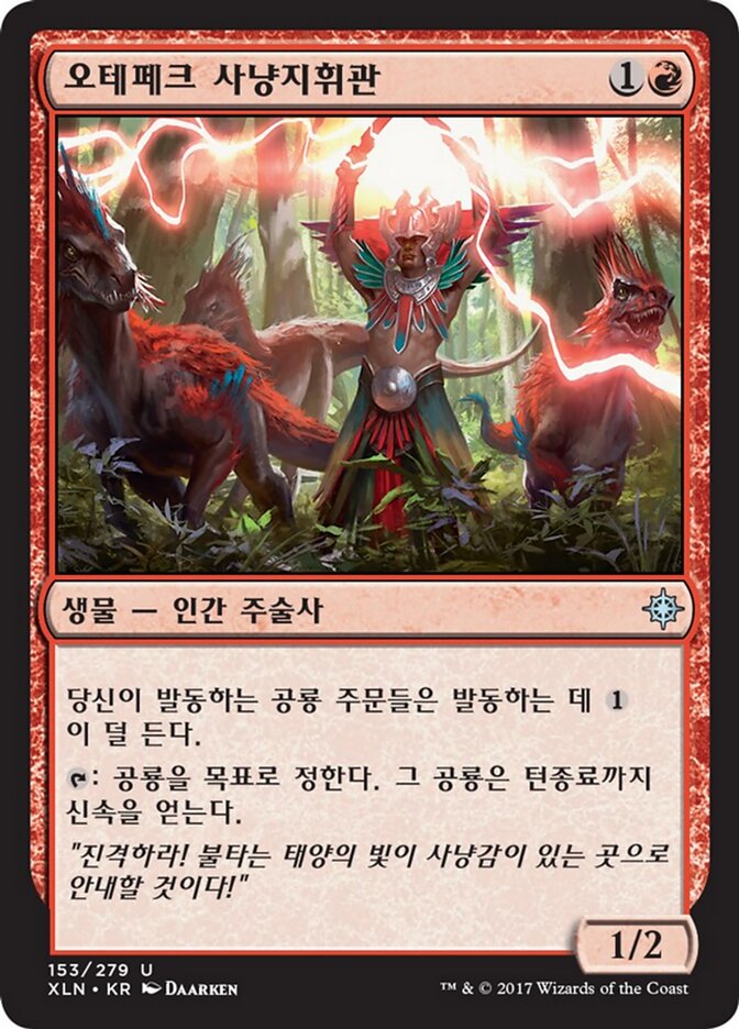 오테페크 사냥지휘관