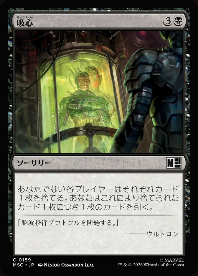 吸心