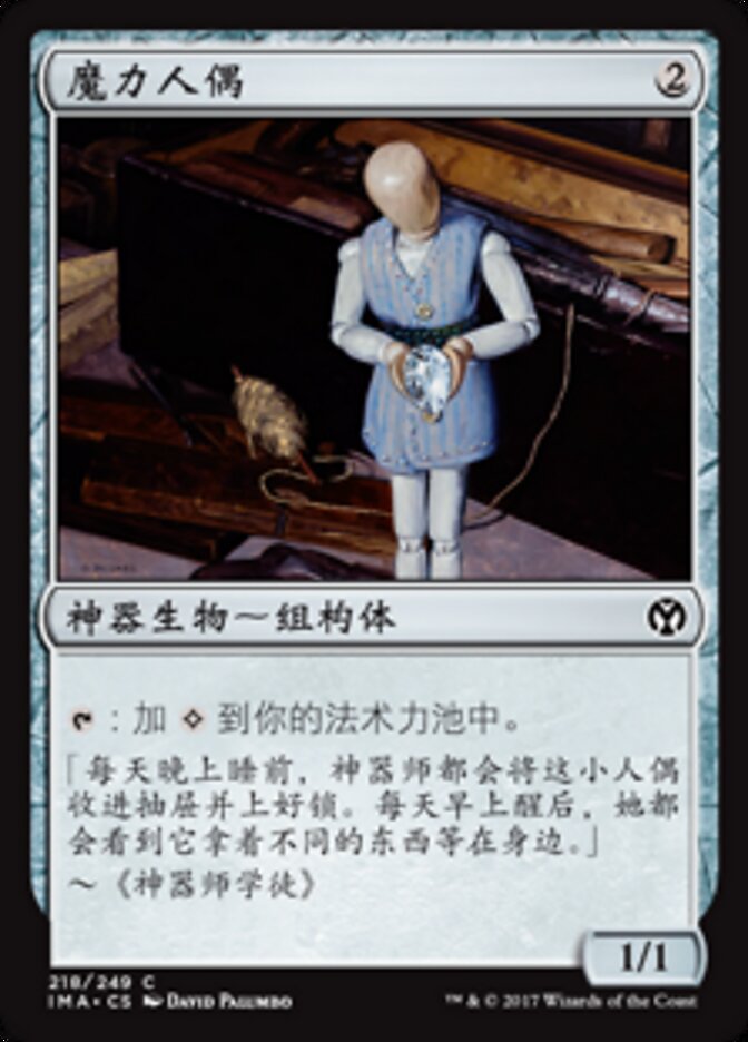 魔力人偶