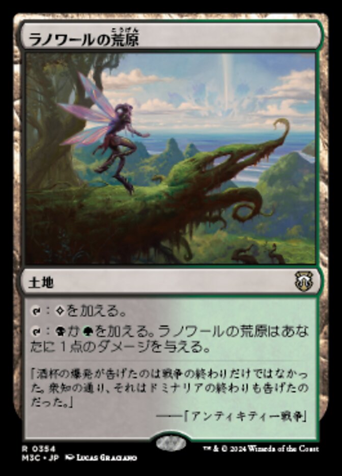 ラノワールの荒原