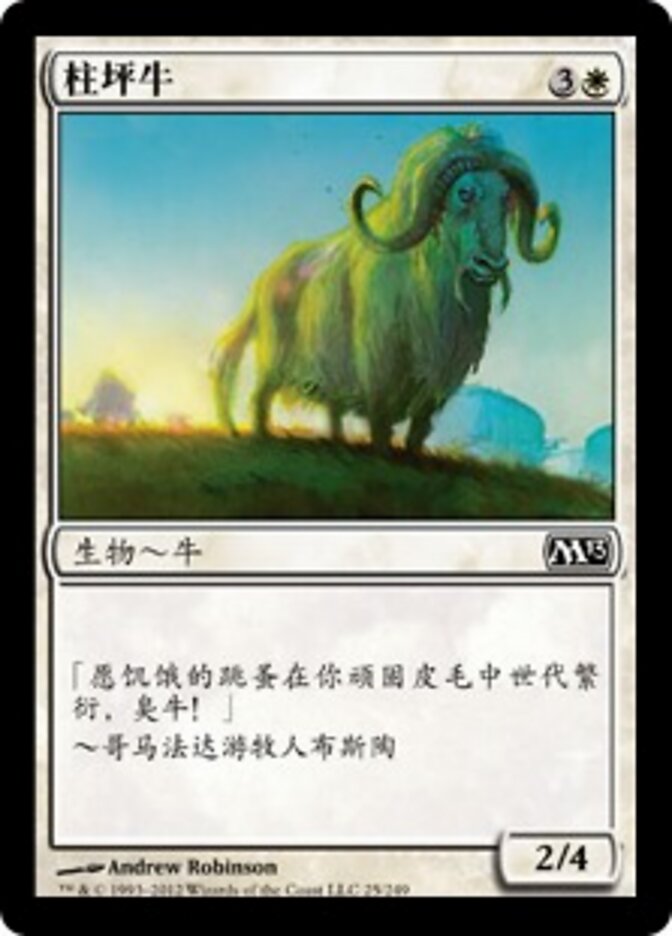 柱坪牛