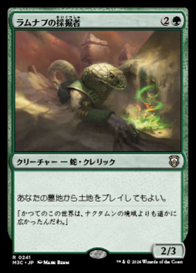 ラムナプの採掘者