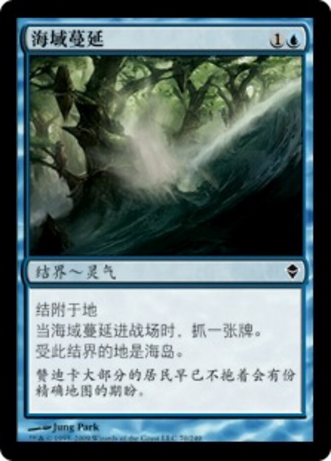 海域蔓延