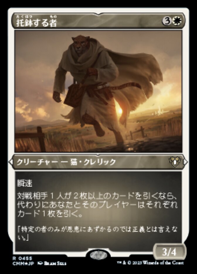 托鉢する者