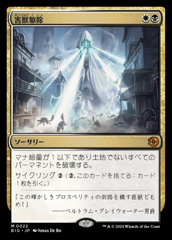 害獣駆除