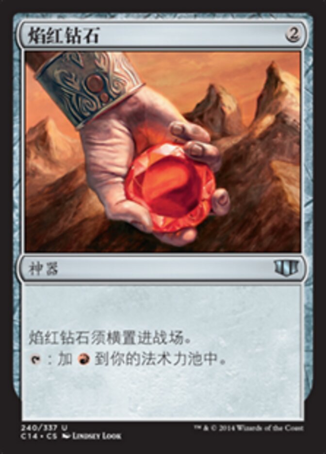 焰红钻石